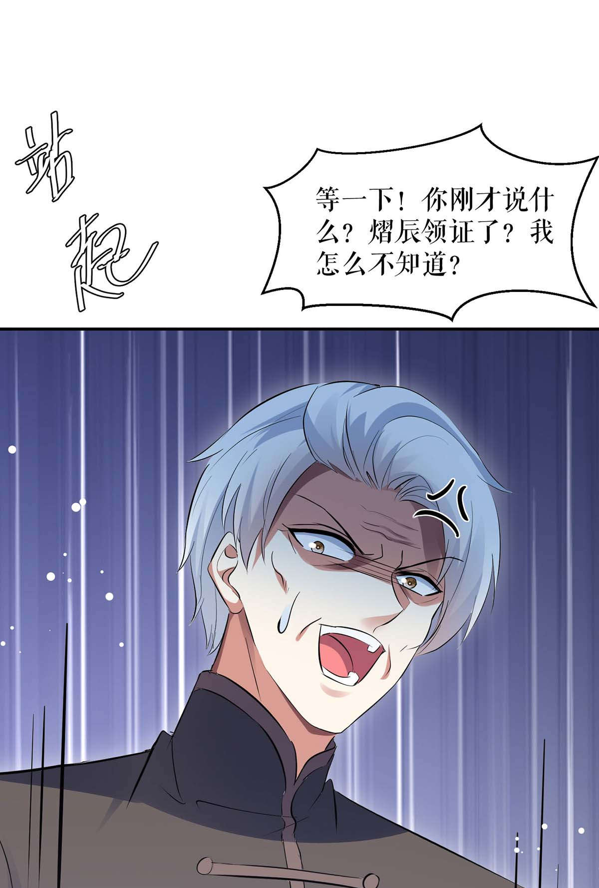 天才酷宝：总裁宠妻太强悍第170话 装疯卖傻