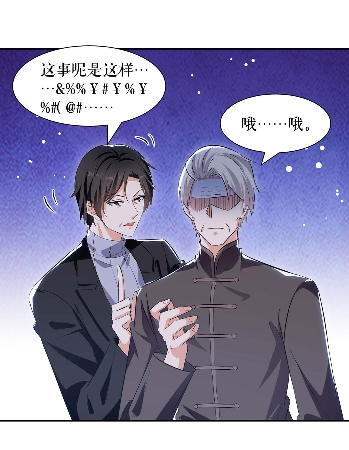 天才酷宝：总裁宠妻太强悍第171话 曾外公
