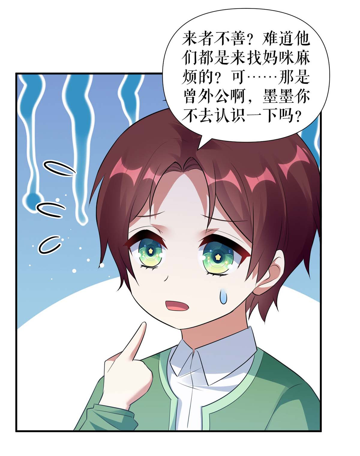 天才酷宝：总裁宠妻太强悍第171话 曾外公