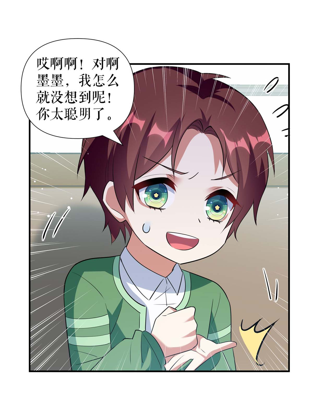 天才酷宝：总裁宠妻太强悍第171话 曾外公
