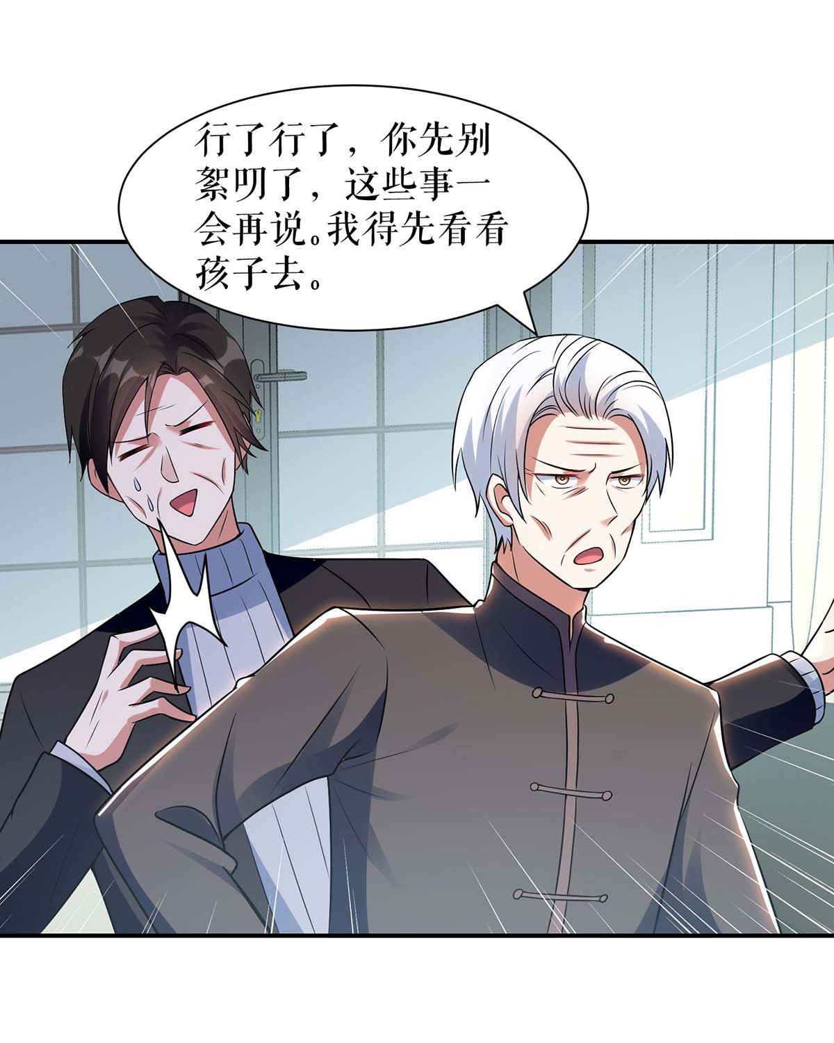 天才酷宝：总裁宠妻太强悍第171话 曾外公