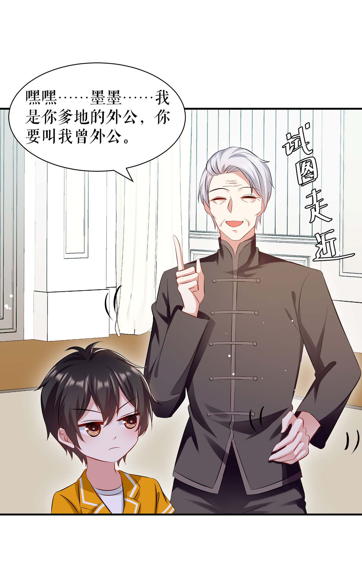 天才酷宝：总裁宠妻太强悍第172话 套路曾外公