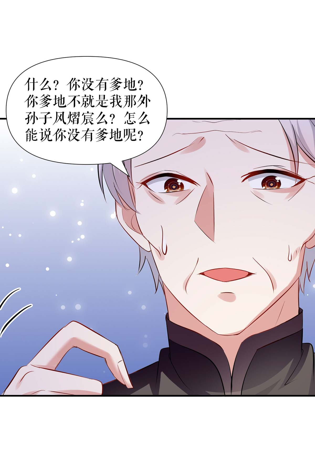 天才酷宝：总裁宠妻太强悍第172话 套路曾外公