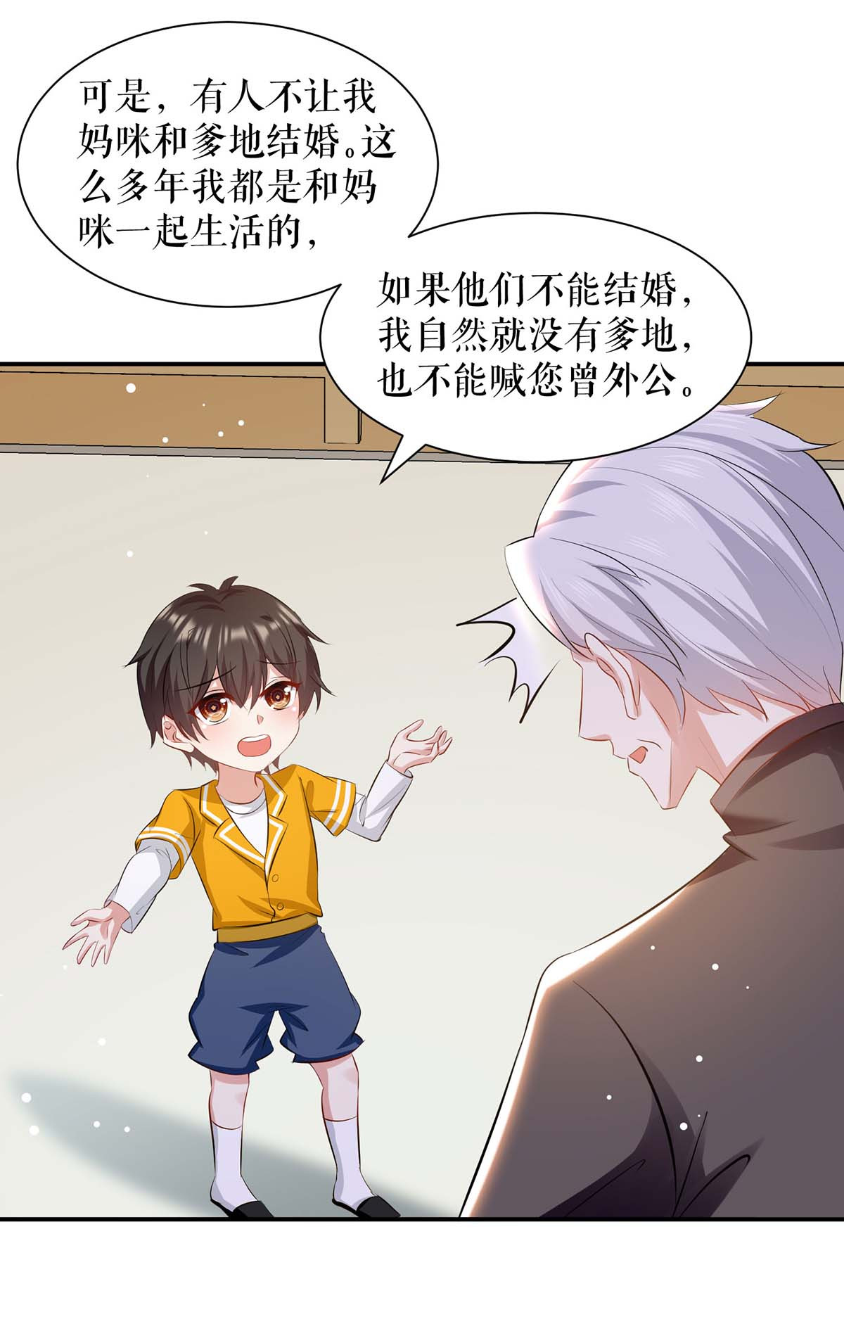 天才酷宝：总裁宠妻太强悍第172话 套路曾外公