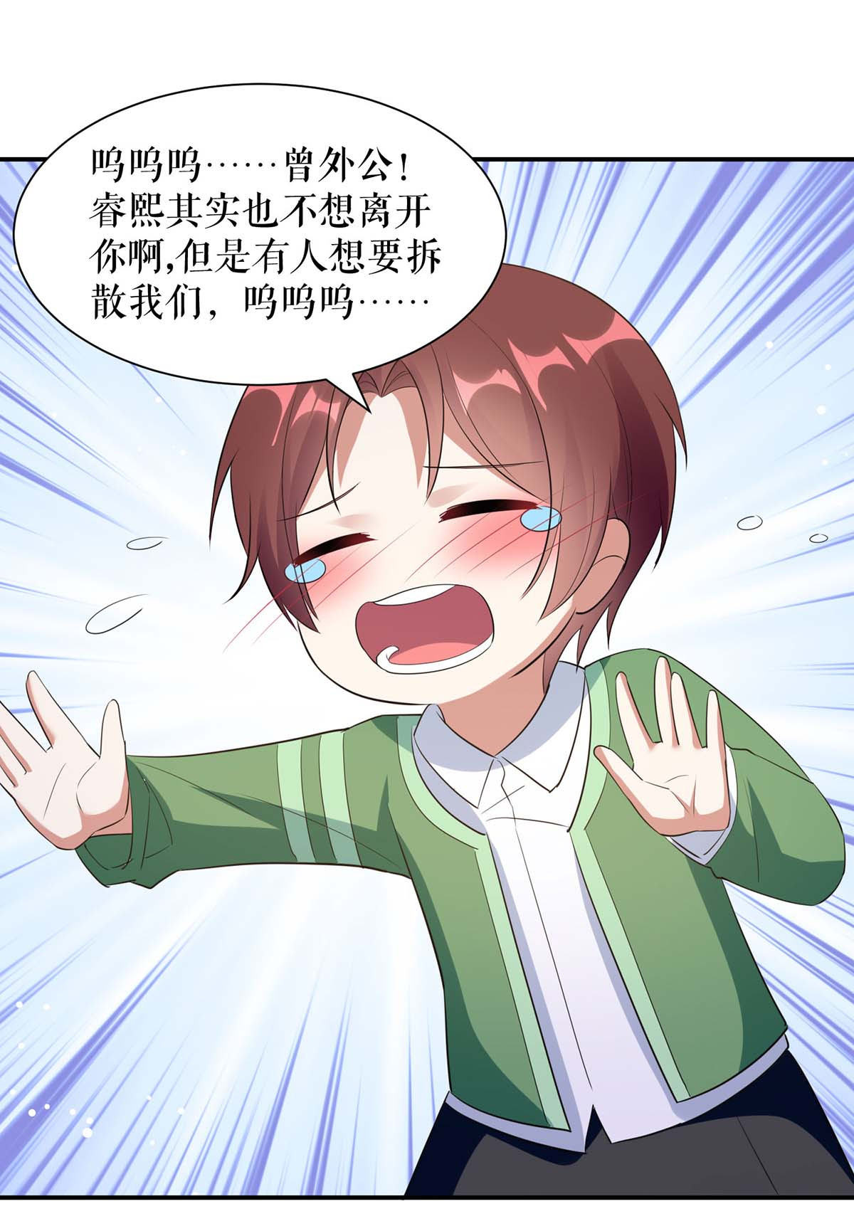 天才酷宝：总裁宠妻太强悍第172话 套路曾外公