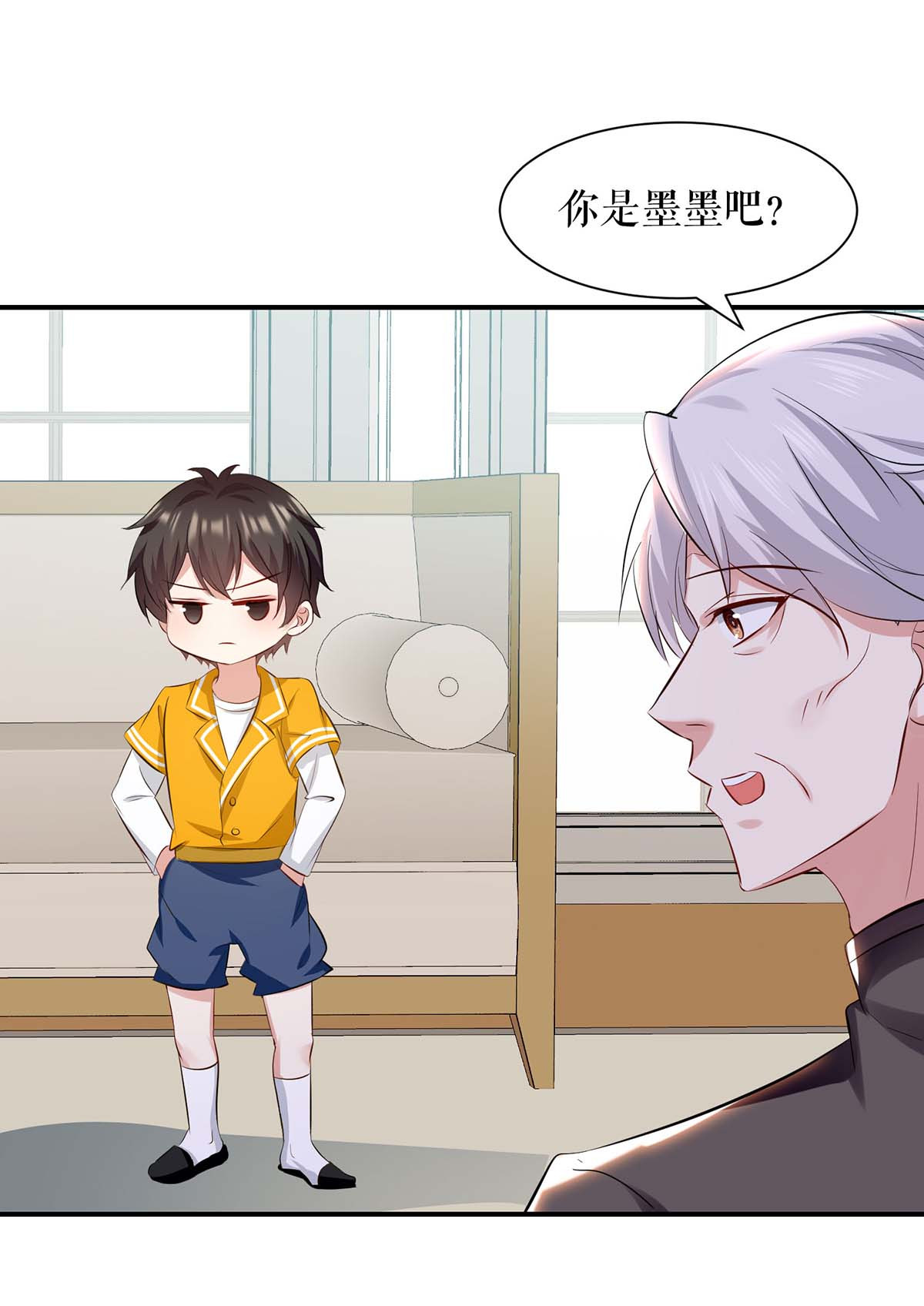 天才酷宝：总裁宠妻太强悍第172话 套路曾外公