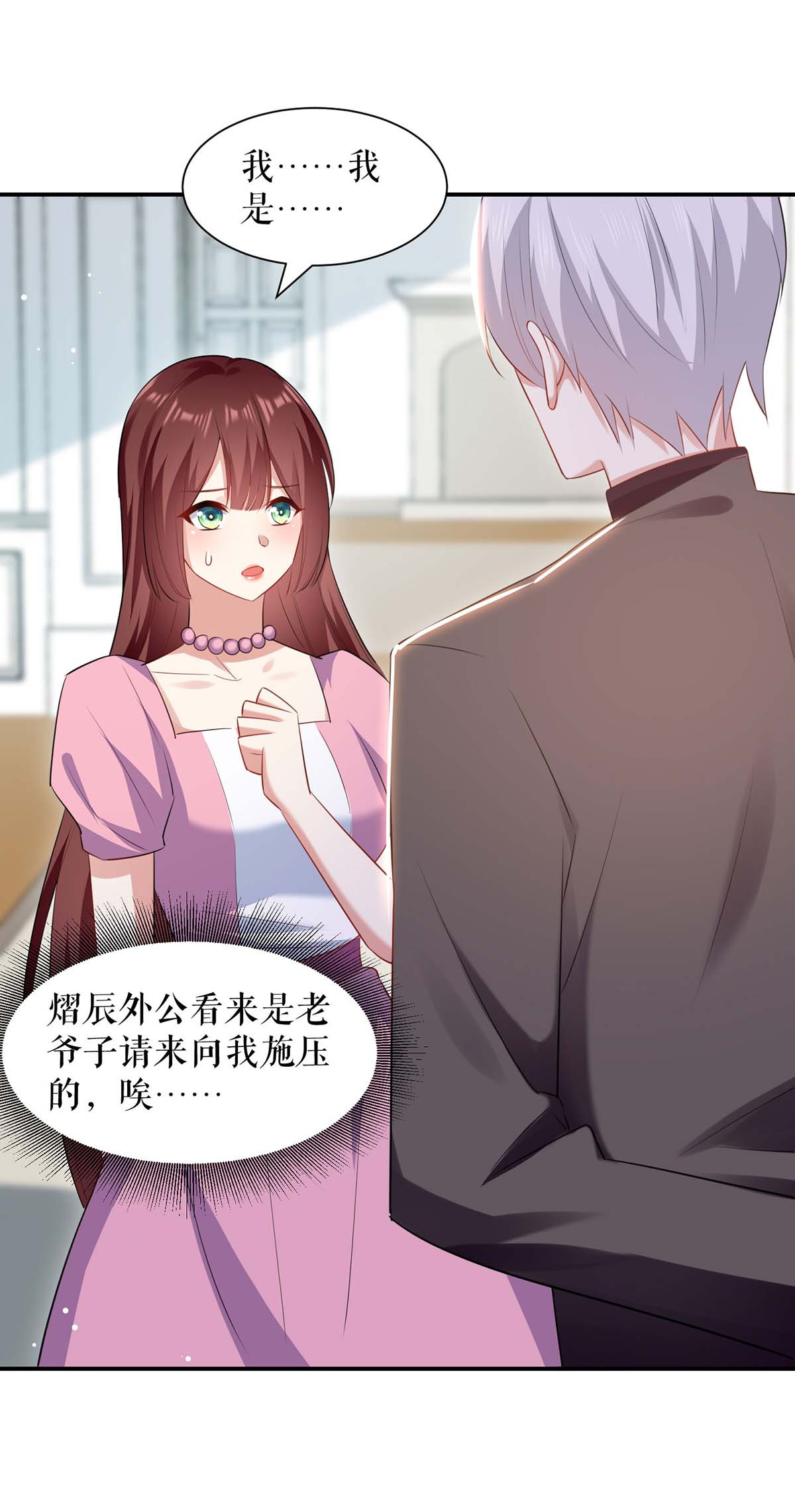 天才酷宝：总裁宠妻太强悍第173话 外公的祝福