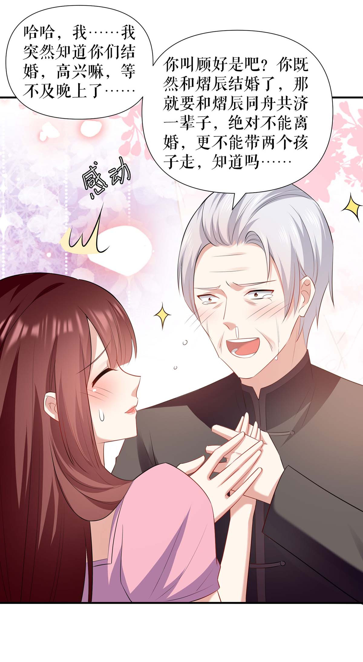 天才酷宝：总裁宠妻太强悍第173话 外公的祝福