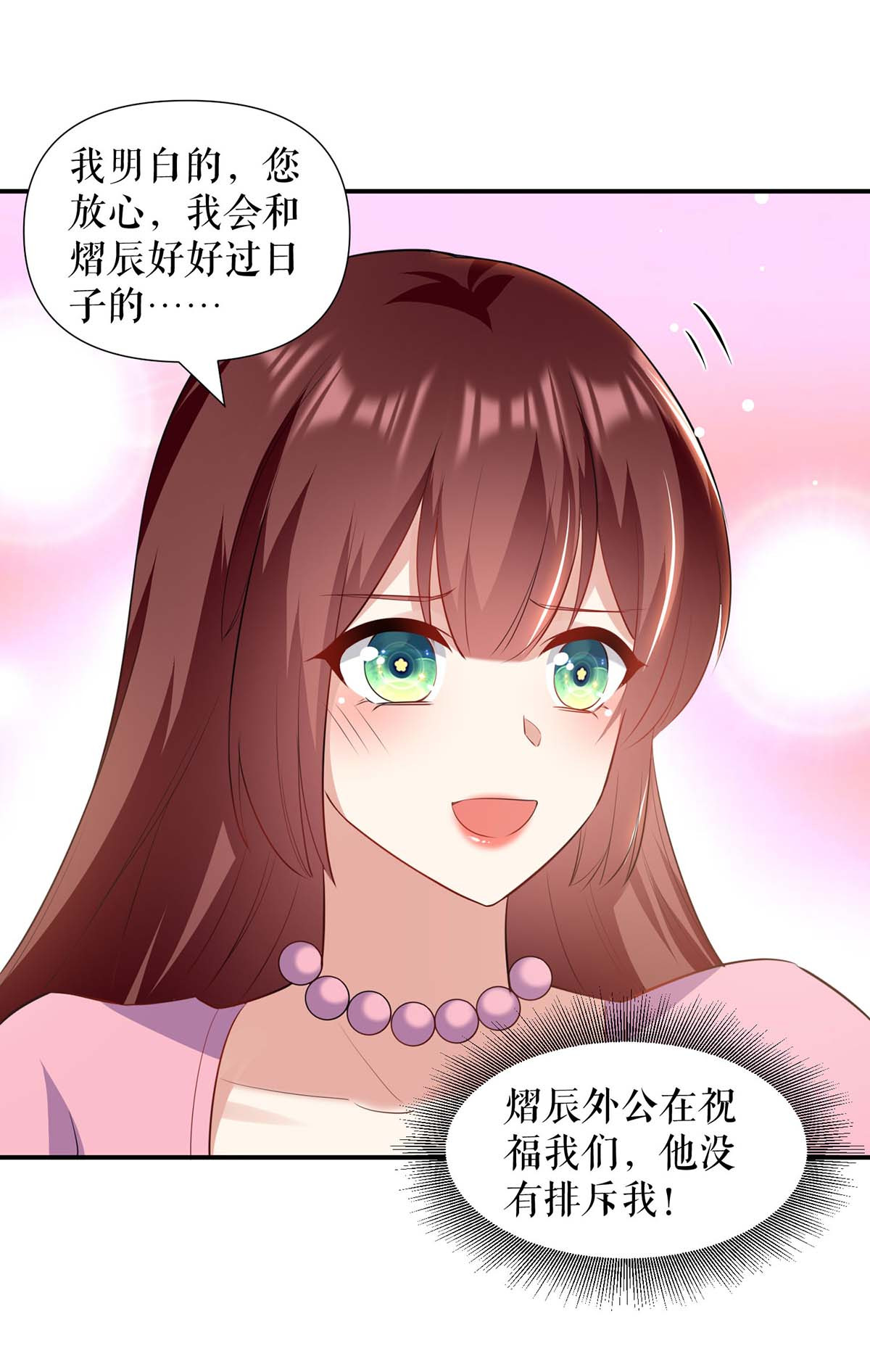 天才酷宝：总裁宠妻太强悍第173话 外公的祝福
