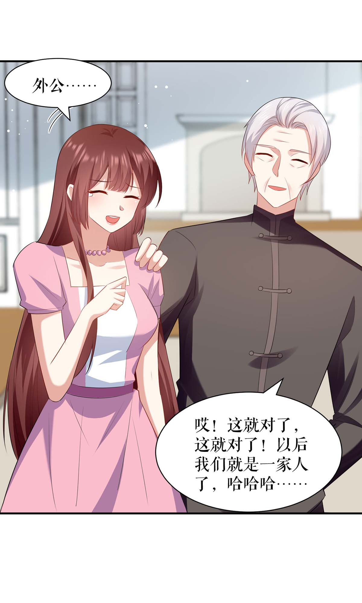 天才酷宝：总裁宠妻太强悍第173话 外公的祝福