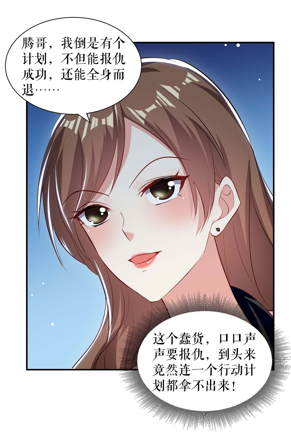 天才酷宝：总裁宠妻太强悍第175话 新计划