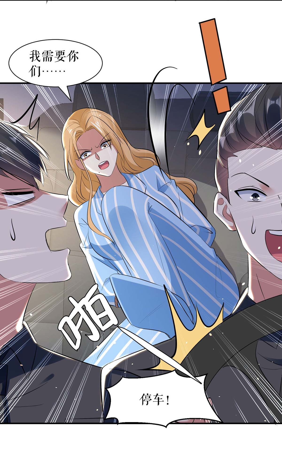 天才酷宝：总裁宠妻太强悍第179话 顾美逃跑