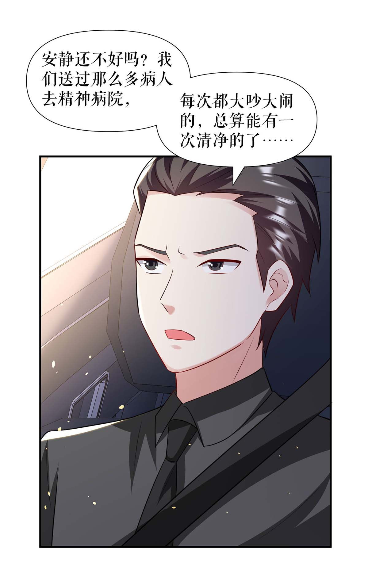 天才酷宝：总裁宠妻太强悍第179话 顾美逃跑