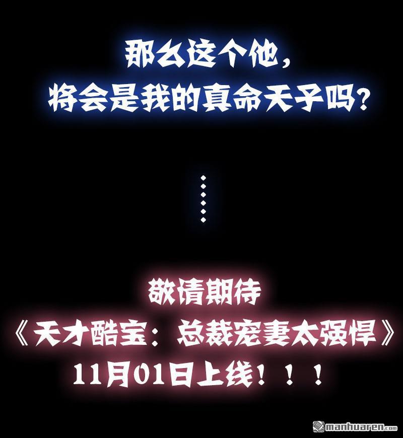 天才酷宝：总裁宠妻太强悍第1话 序章