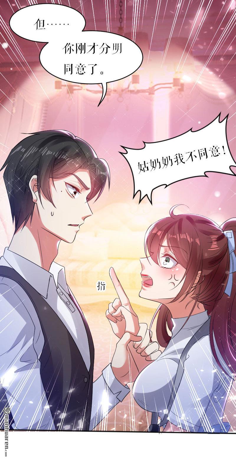 天才酷宝：总裁宠妻太强悍第4话 把我当成什么？