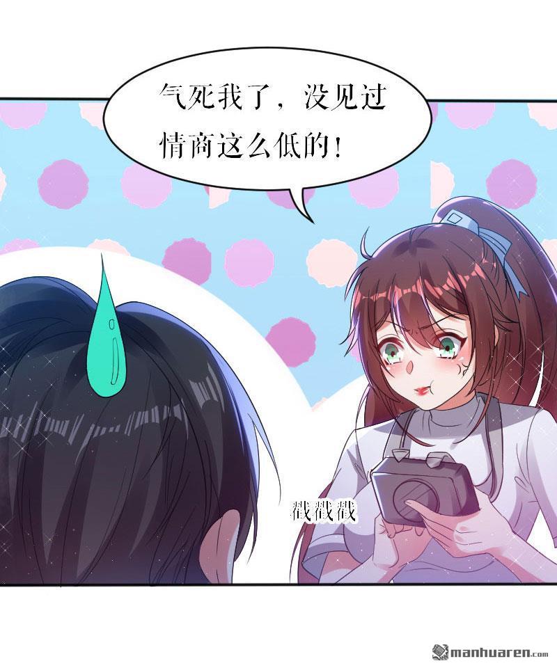 天才酷宝：总裁宠妻太强悍第4话 把我当成什么？