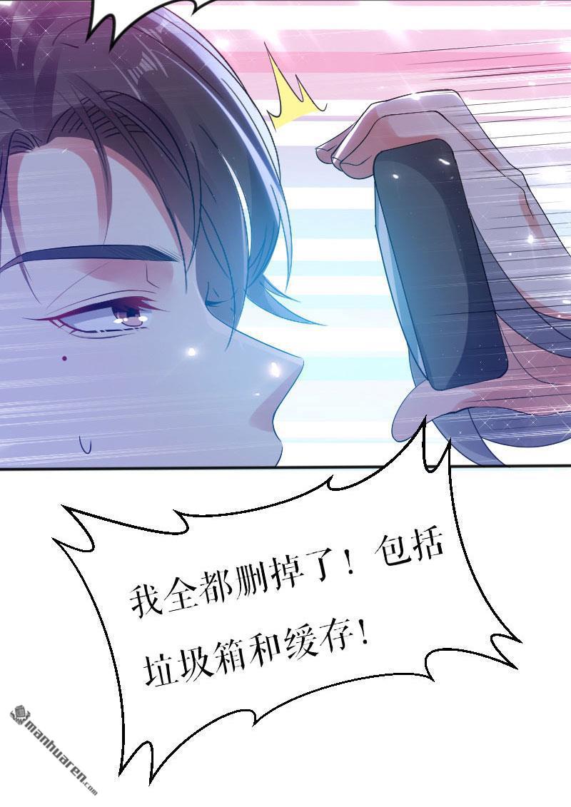 天才酷宝：总裁宠妻太强悍第4话 把我当成什么？