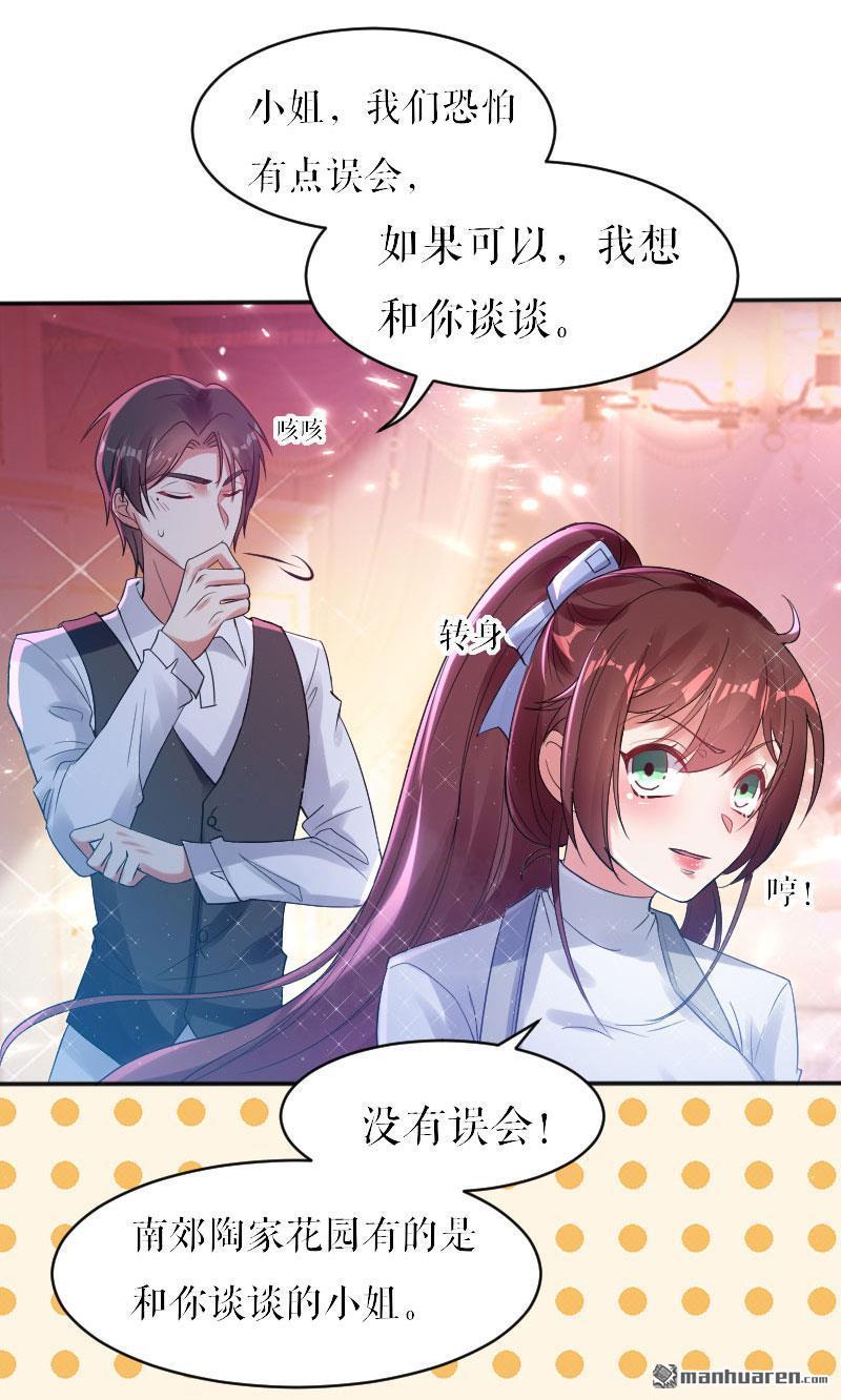 天才酷宝：总裁宠妻太强悍第4话 把我当成什么？