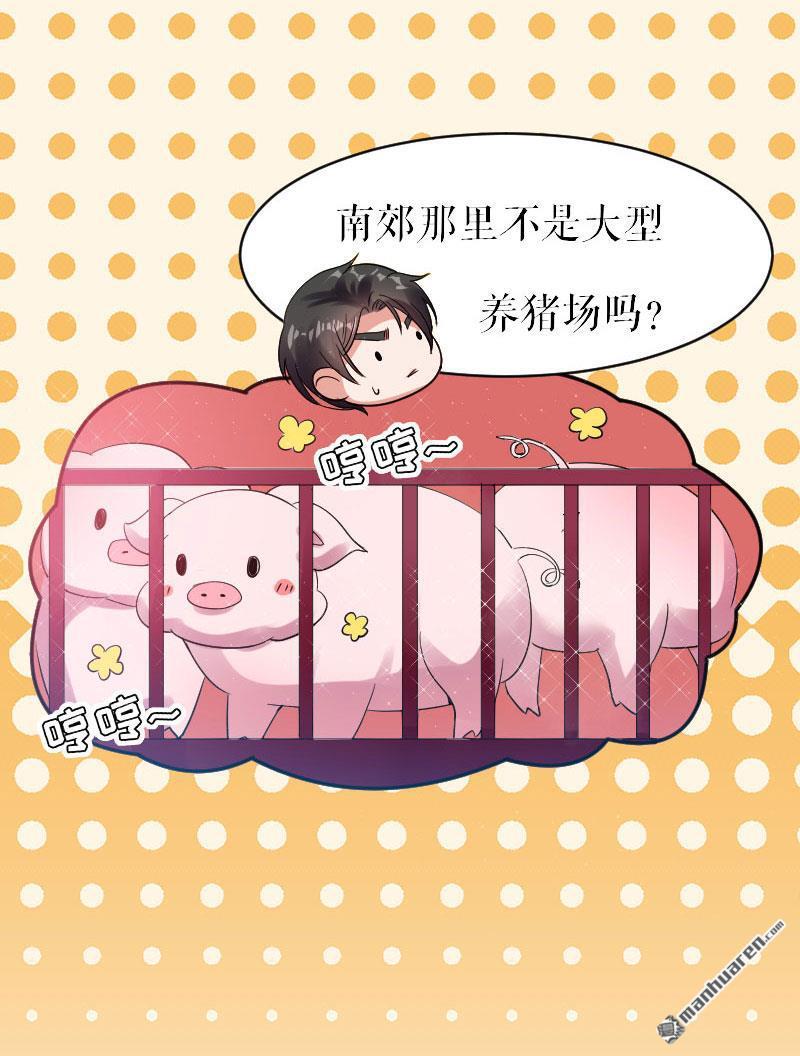 天才酷宝：总裁宠妻太强悍第4话 把我当成什么？