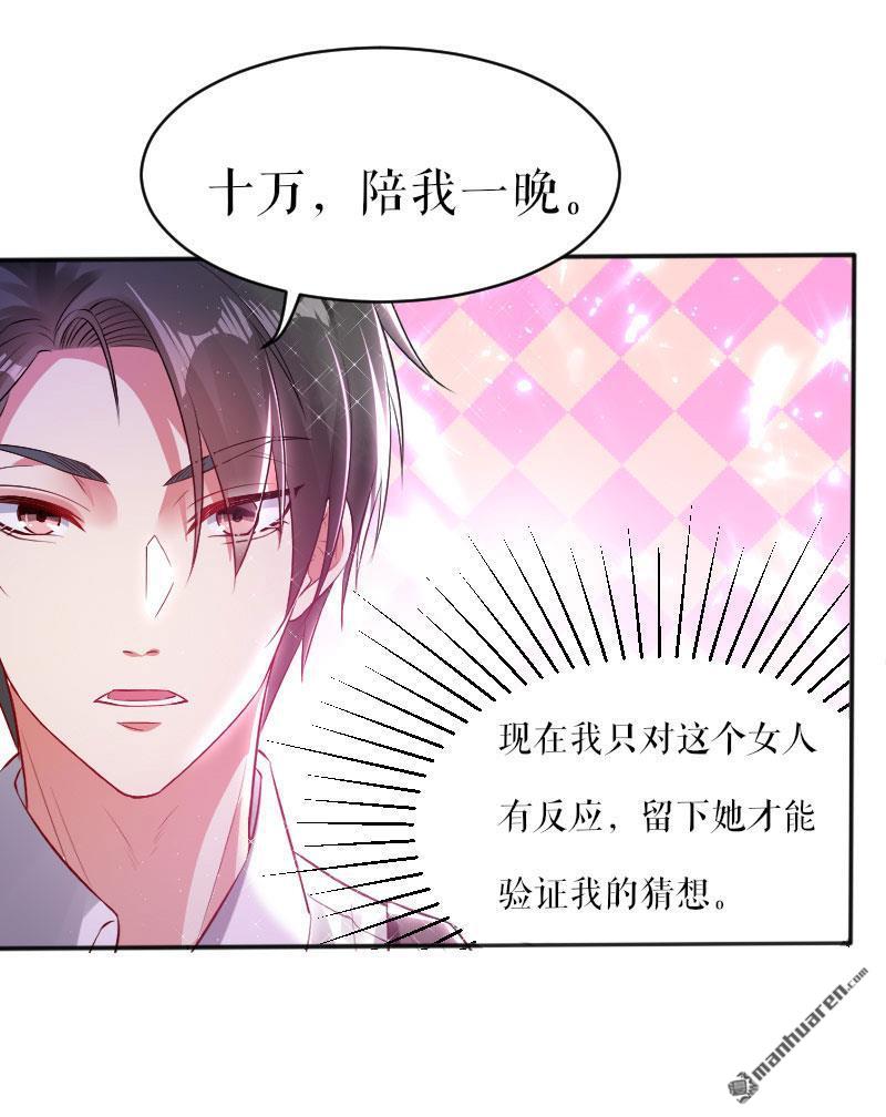 天才酷宝：总裁宠妻太强悍第4话 把我当成什么？