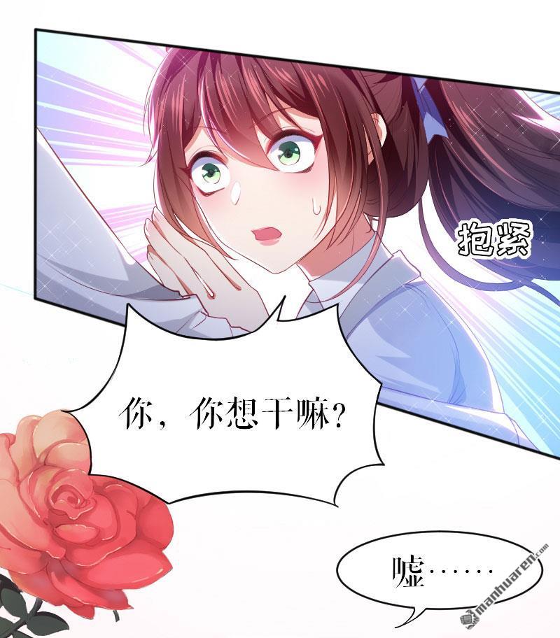 天才酷宝：总裁宠妻太强悍第4话 把我当成什么？