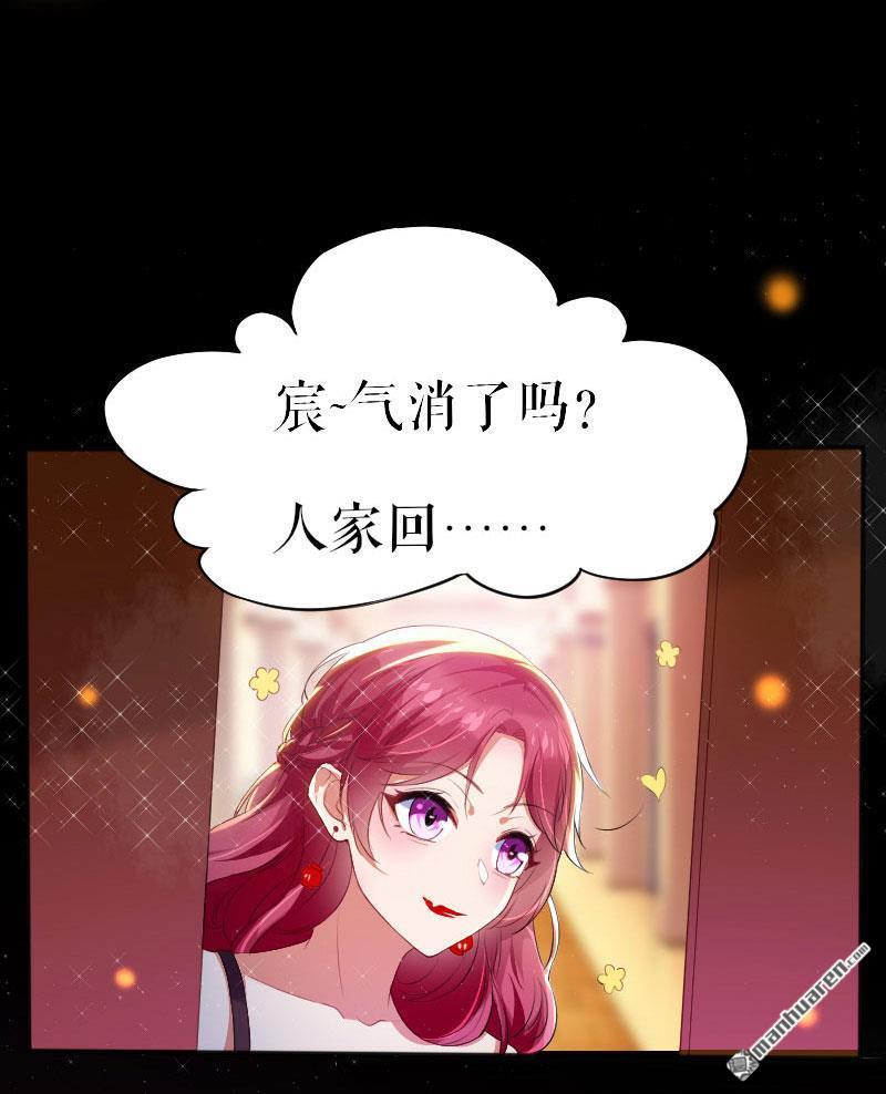 天才酷宝：总裁宠妻太强悍第4话 把我当成什么？