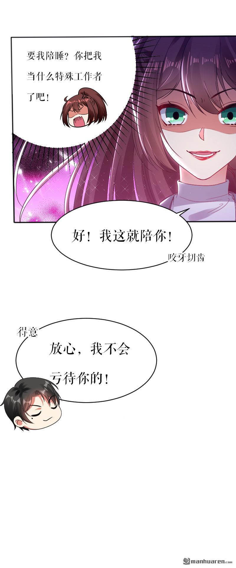 天才酷宝：总裁宠妻太强悍第4话 把我当成什么？