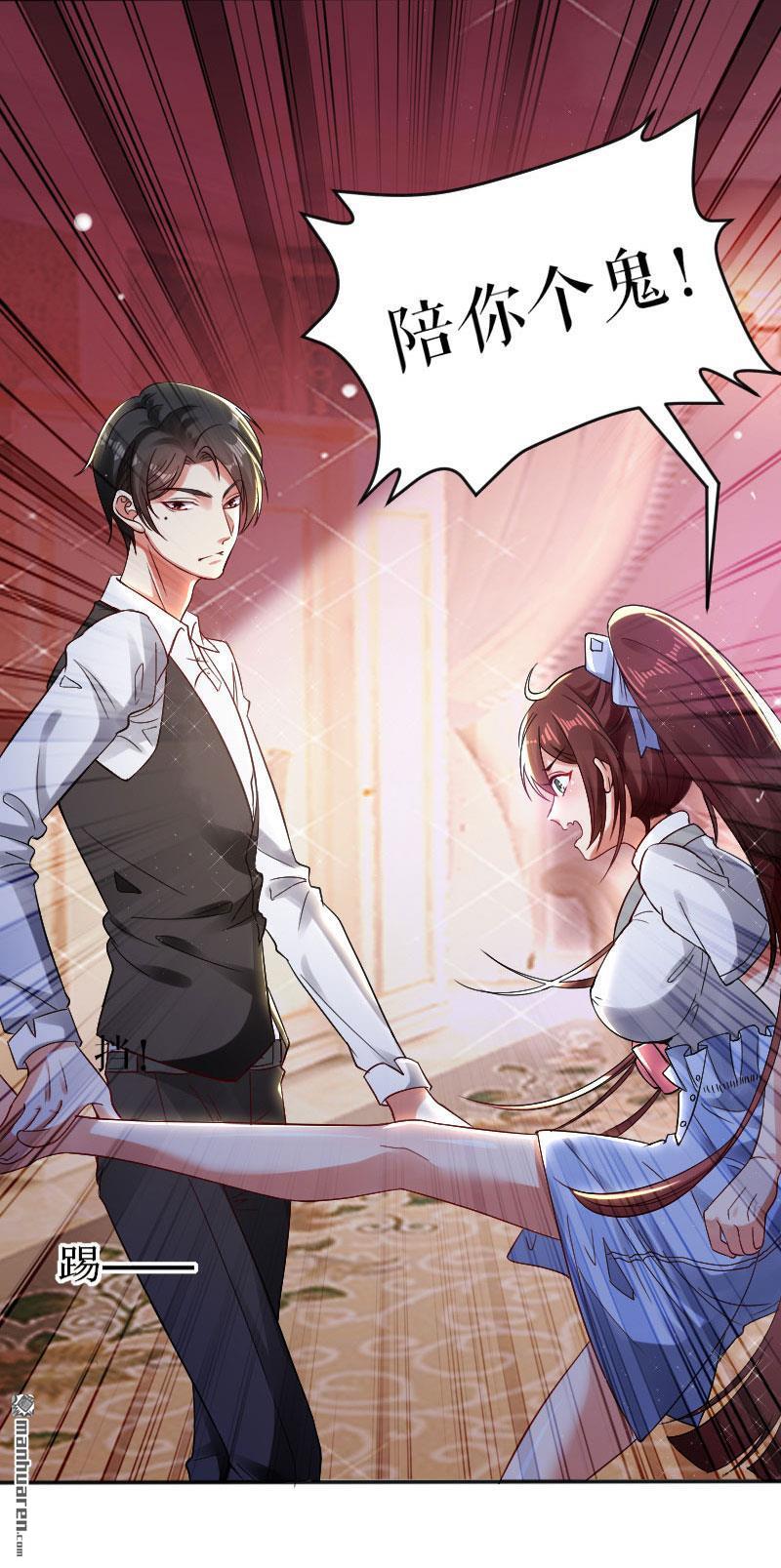 天才酷宝：总裁宠妻太强悍第4话 把我当成什么？