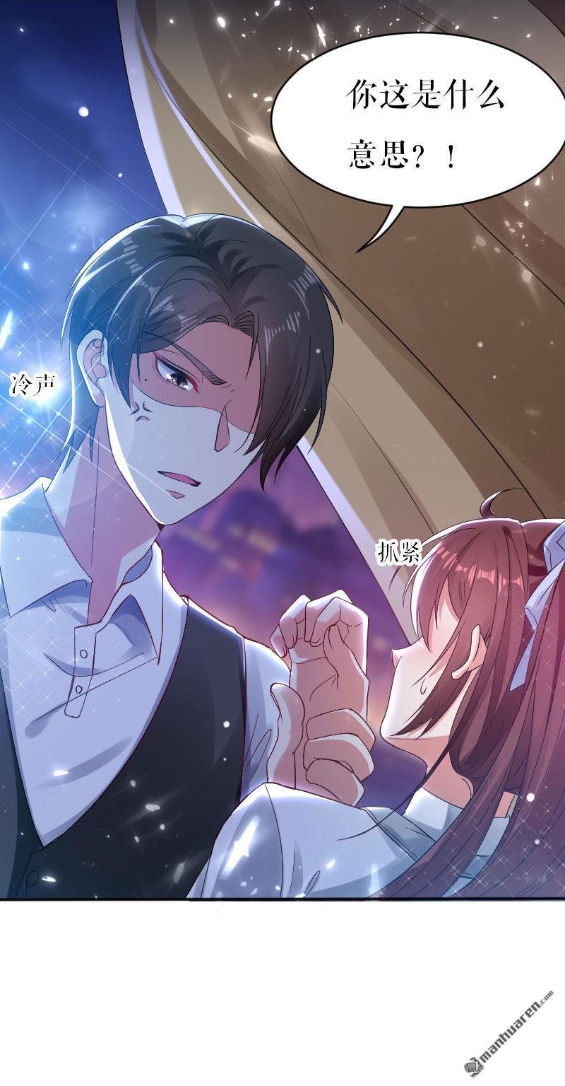 天才酷宝：总裁宠妻太强悍第4话 把我当成什么？