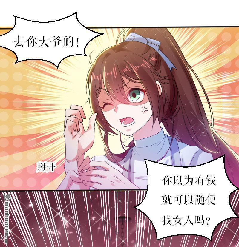 天才酷宝：总裁宠妻太强悍第4话 把我当成什么？