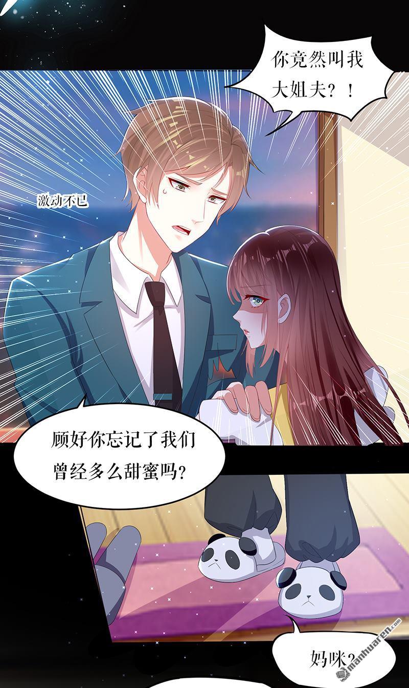 天才酷宝：总裁宠妻太强悍第16话 大姨夫