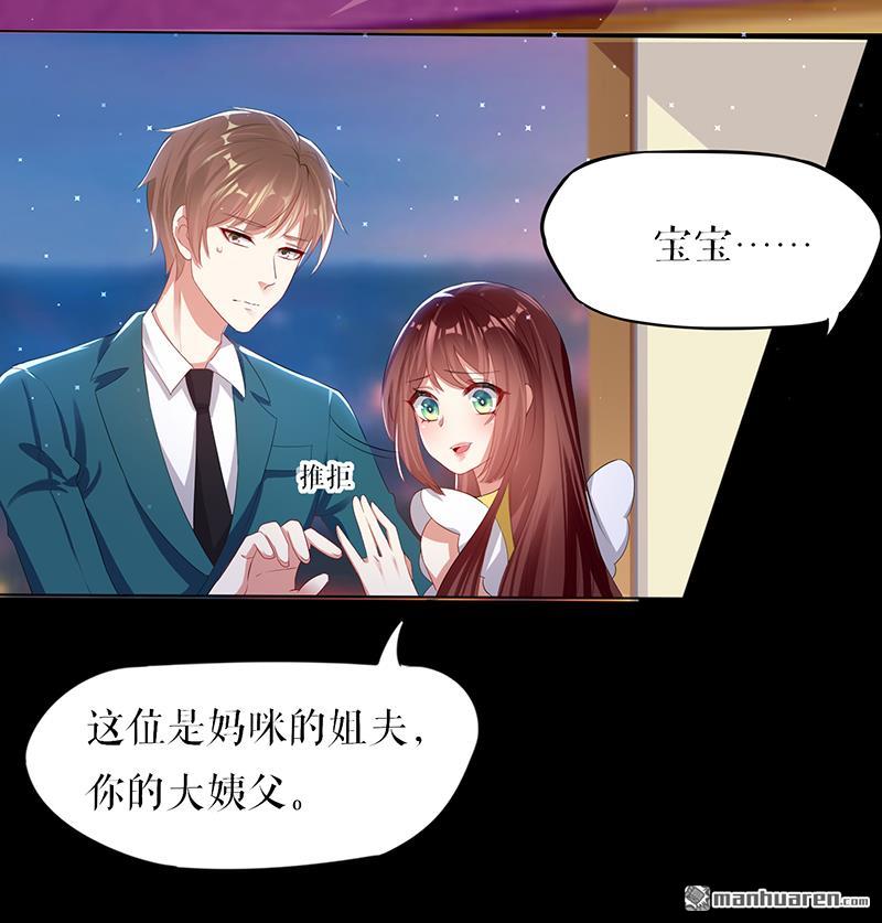 天才酷宝：总裁宠妻太强悍第16话 大姨夫