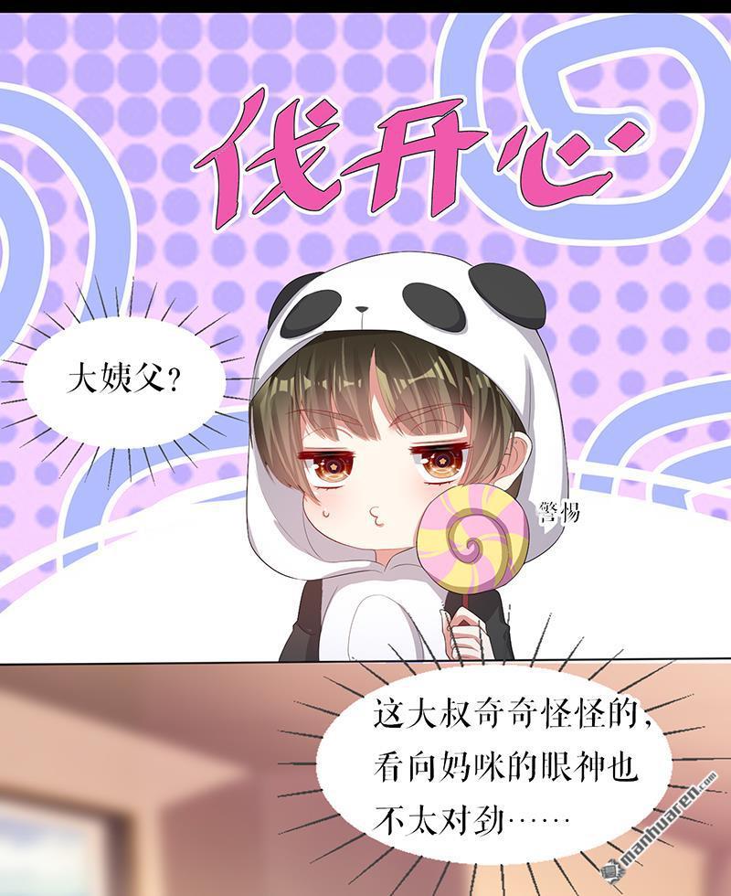 天才酷宝：总裁宠妻太强悍第16话 大姨夫