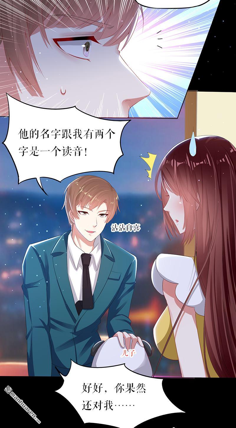 天才酷宝：总裁宠妻太强悍第16话 大姨夫