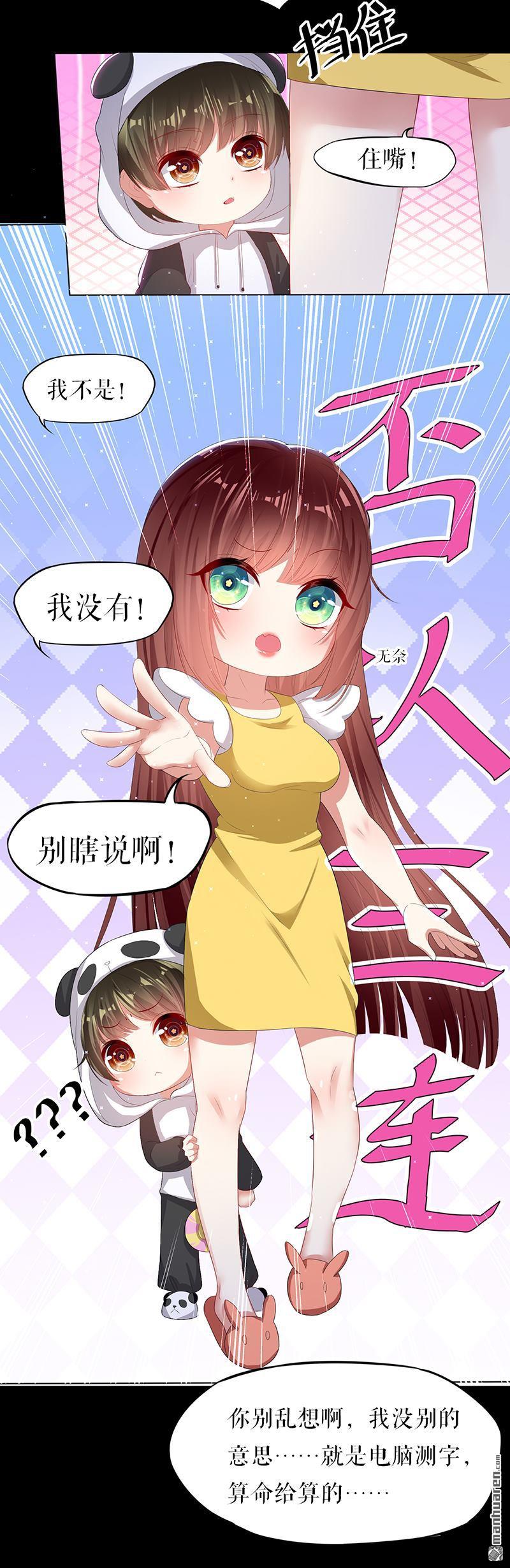 天才酷宝：总裁宠妻太强悍第16话 大姨夫