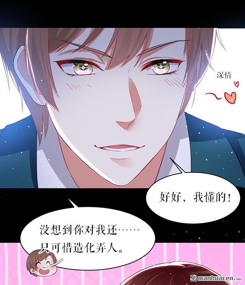 天才酷宝：总裁宠妻太强悍第16话 大姨夫