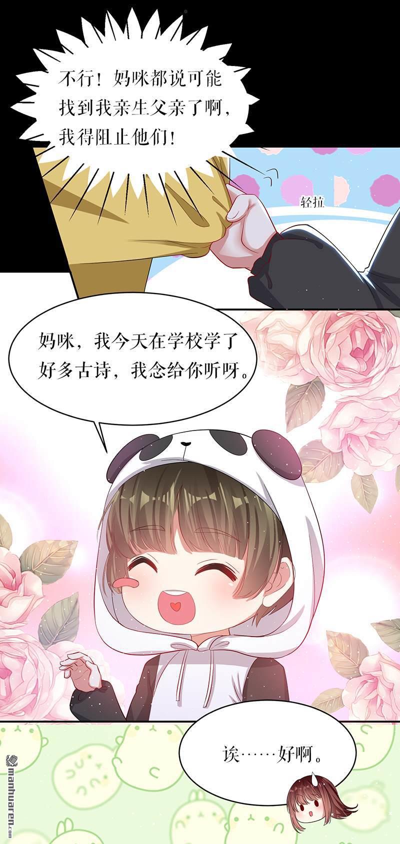 天才酷宝：总裁宠妻太强悍第16话 大姨夫