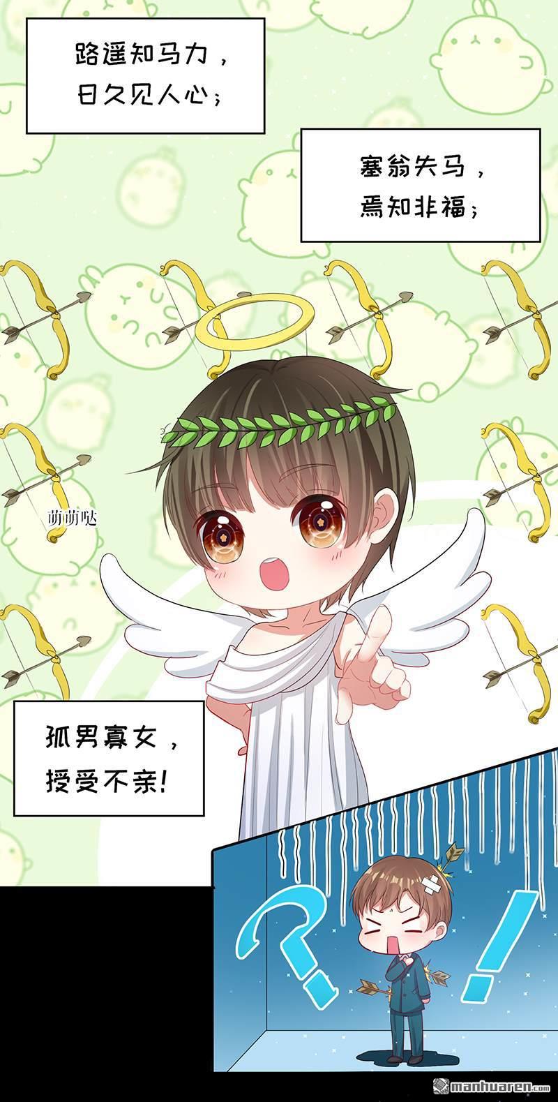 天才酷宝：总裁宠妻太强悍第16话 大姨夫