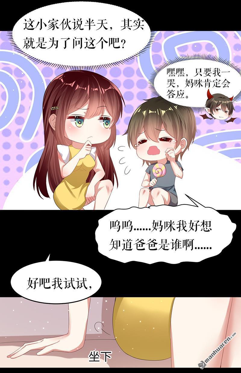 天才酷宝：总裁宠妻太强悍第16话 大姨夫