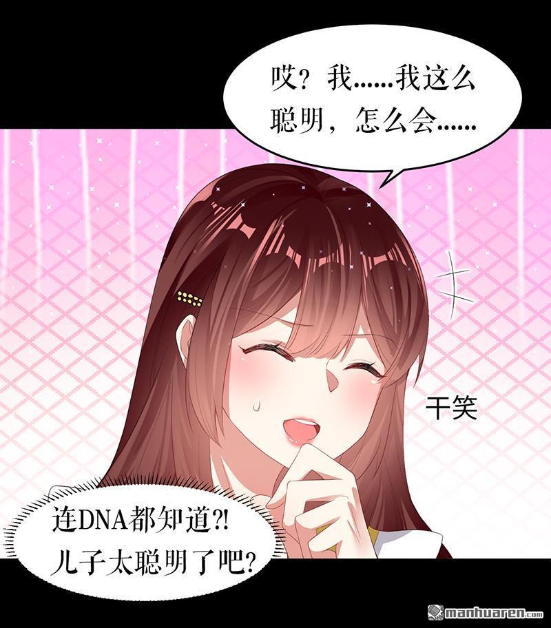 天才酷宝：总裁宠妻太强悍第16话 大姨夫