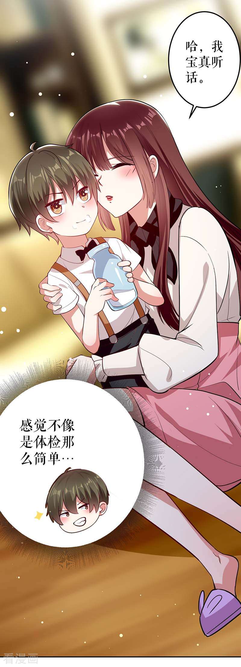 天才酷宝：总裁宠妻太强悍24话