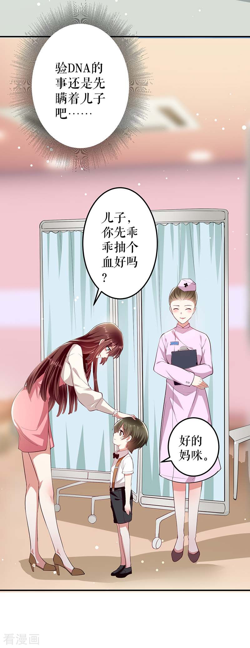 天才酷宝：总裁宠妻太强悍24话