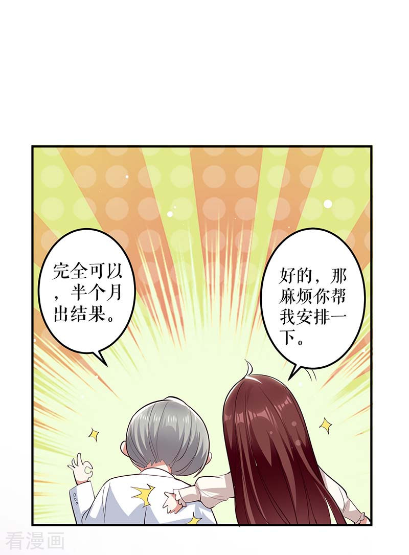天才酷宝：总裁宠妻太强悍24话