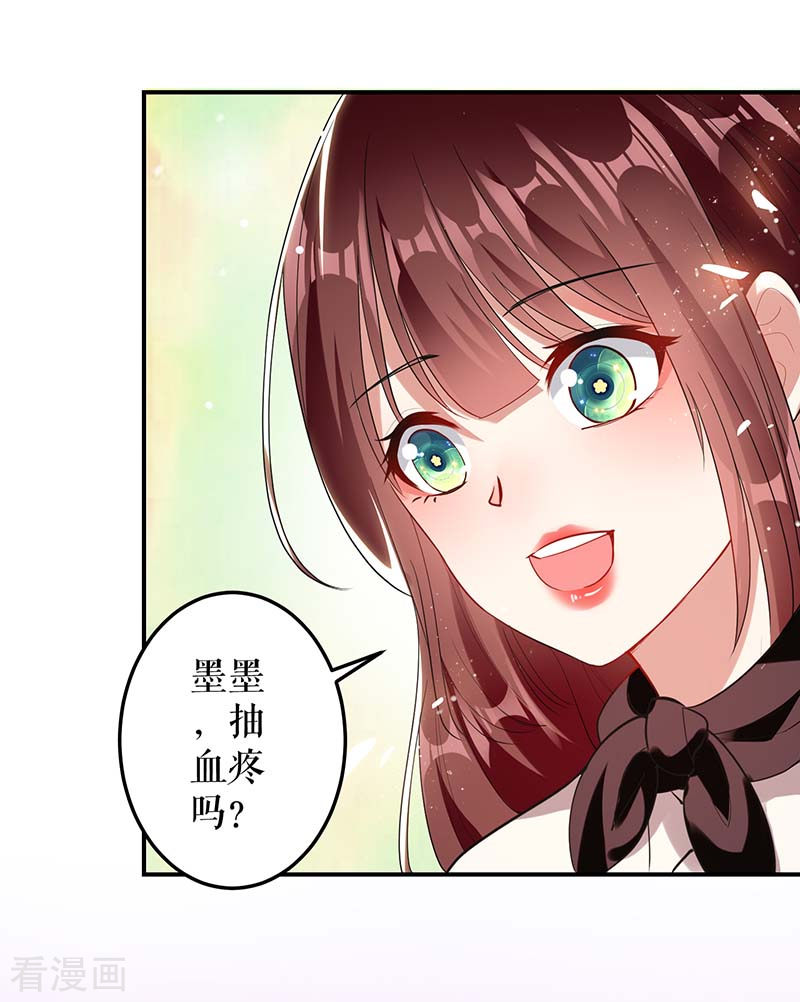 天才酷宝：总裁宠妻太强悍24话