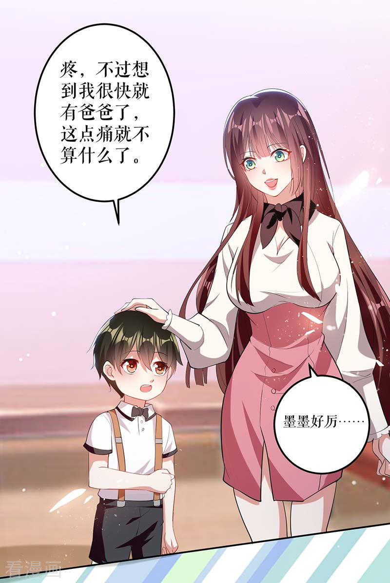 天才酷宝：总裁宠妻太强悍24话