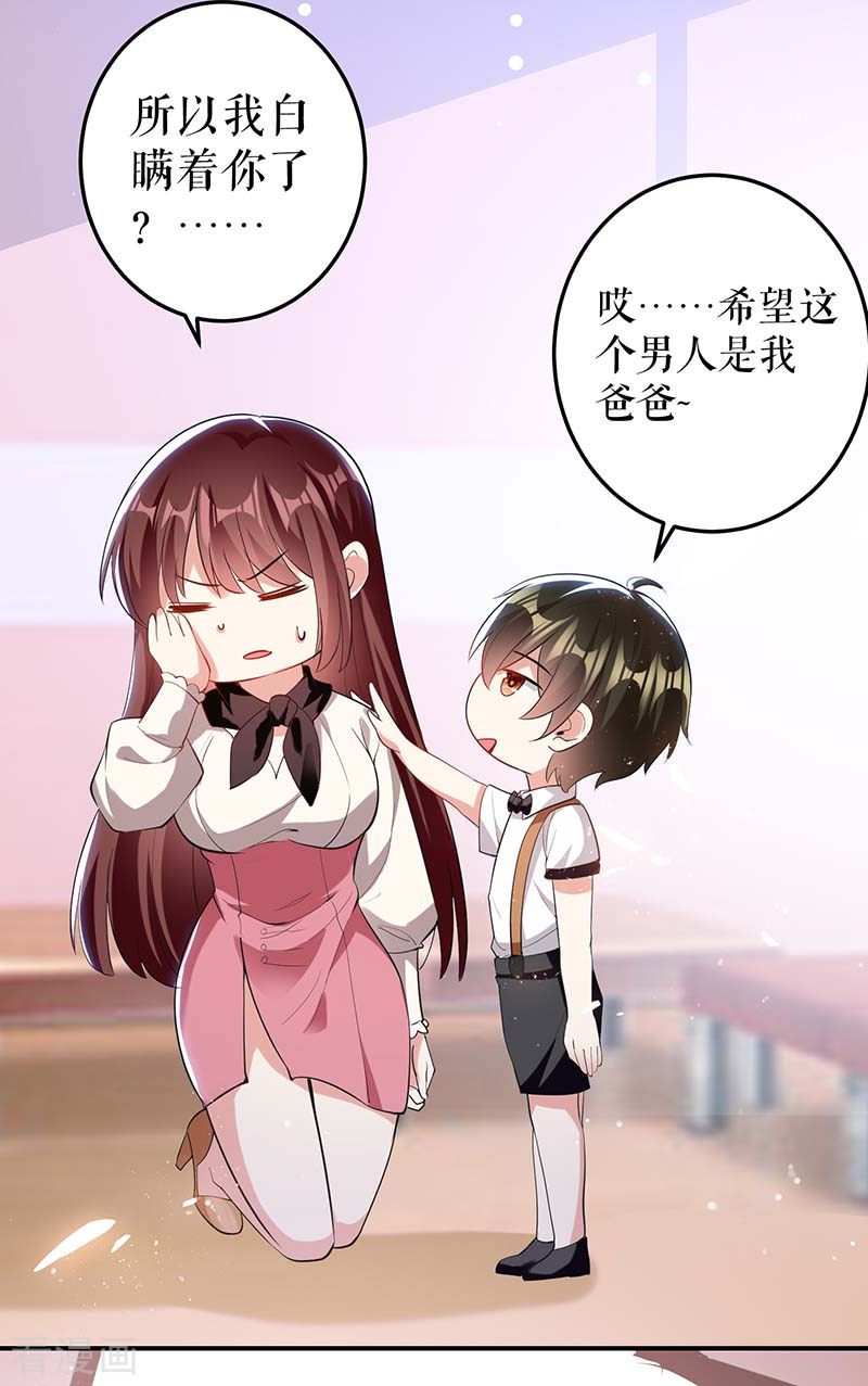 天才酷宝：总裁宠妻太强悍24话