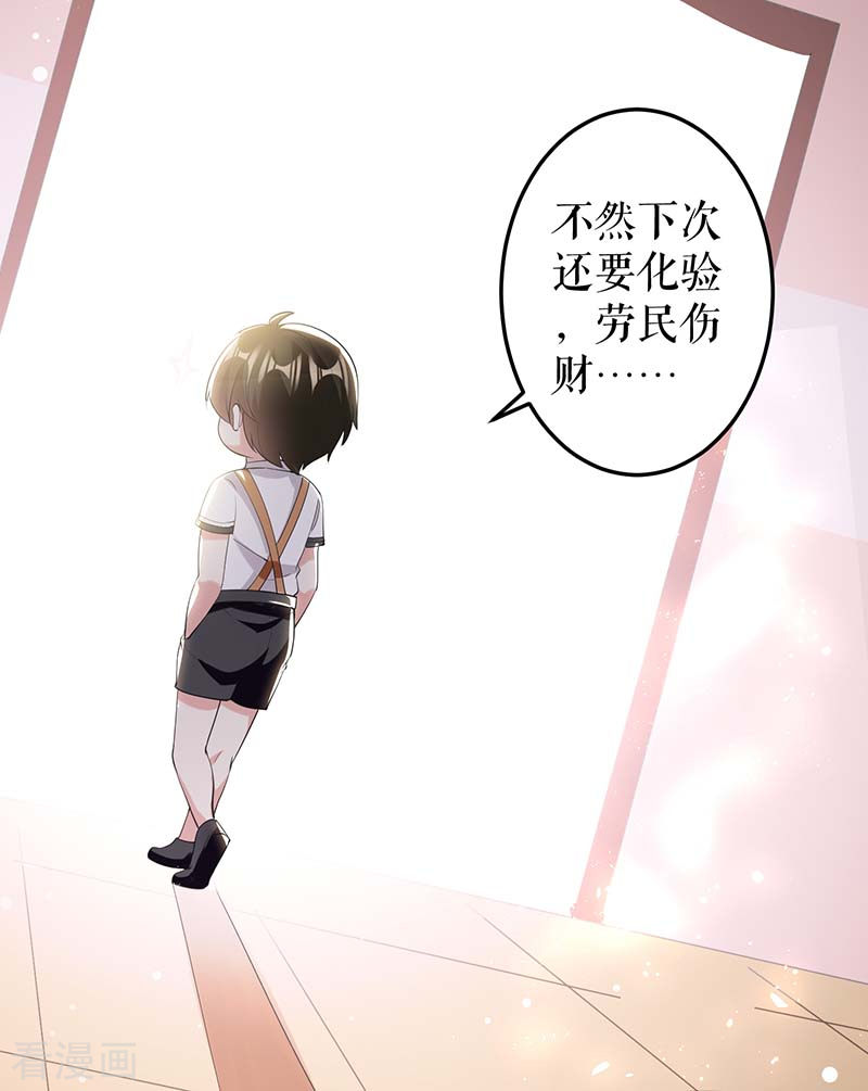 天才酷宝：总裁宠妻太强悍24话