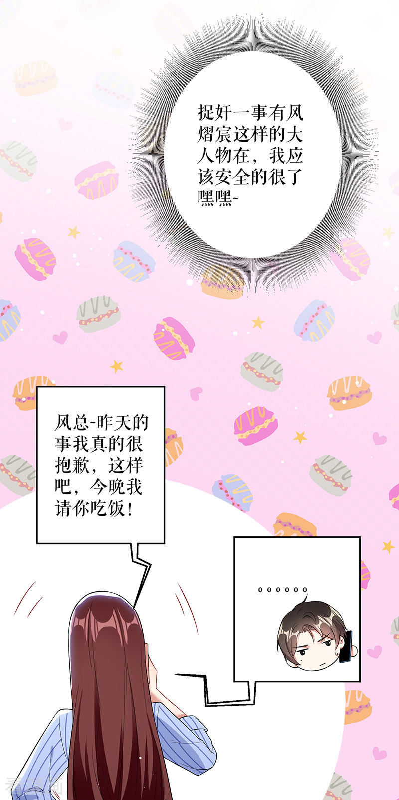 天才酷宝：总裁宠妻太强悍26话