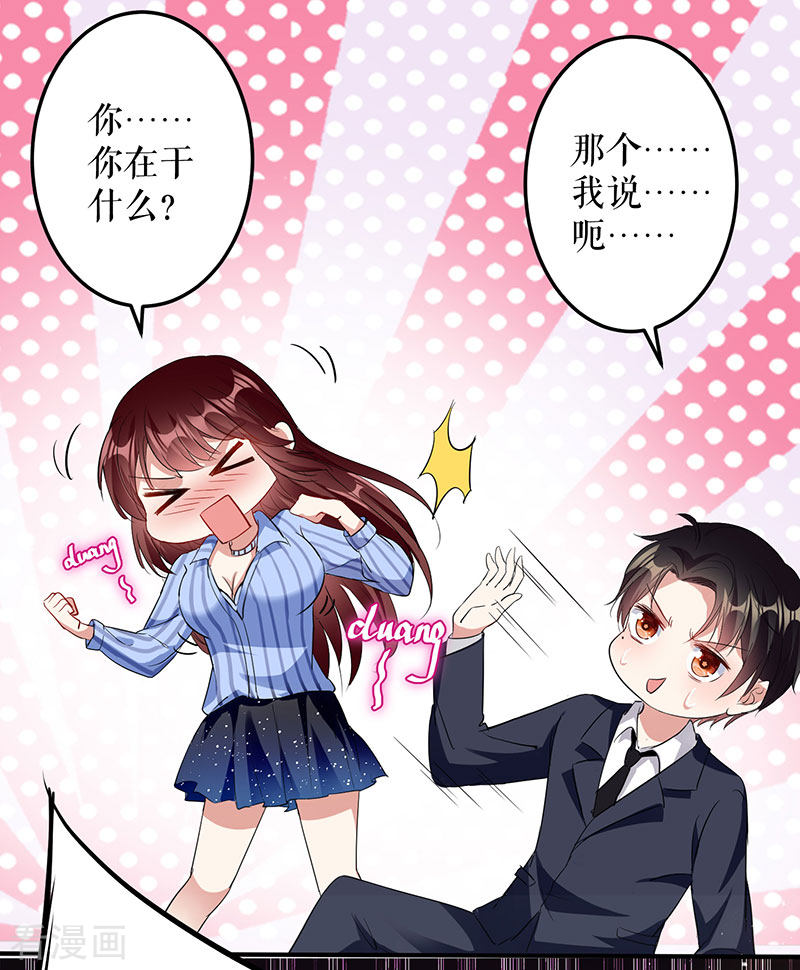 天才酷宝：总裁宠妻太强悍26话