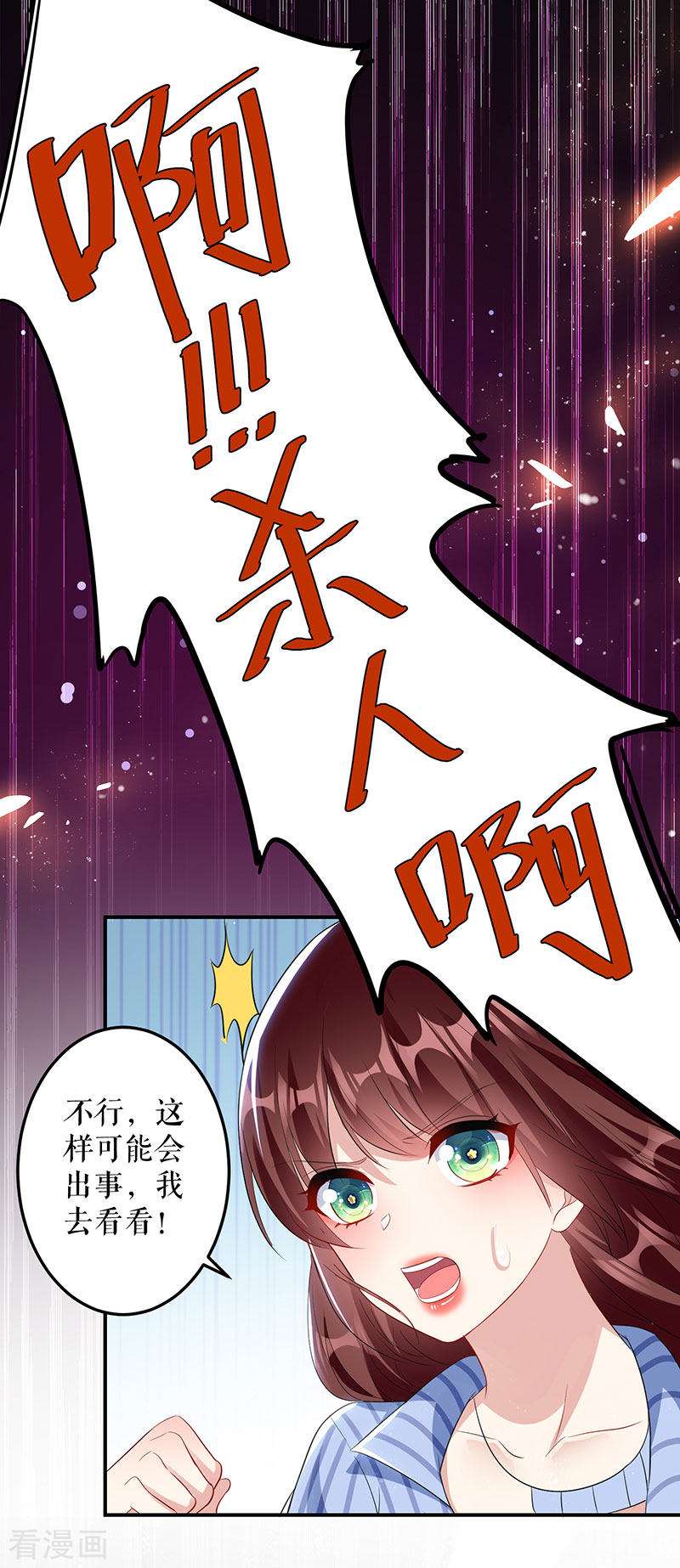 天才酷宝：总裁宠妻太强悍26话